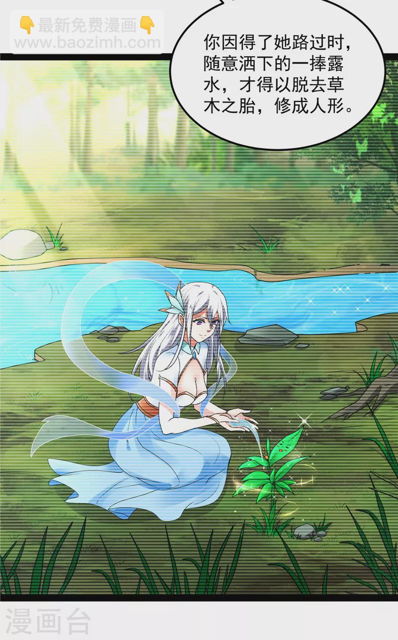 第20话 绛珠仙草和神瑛侍者(1/2)-第19话