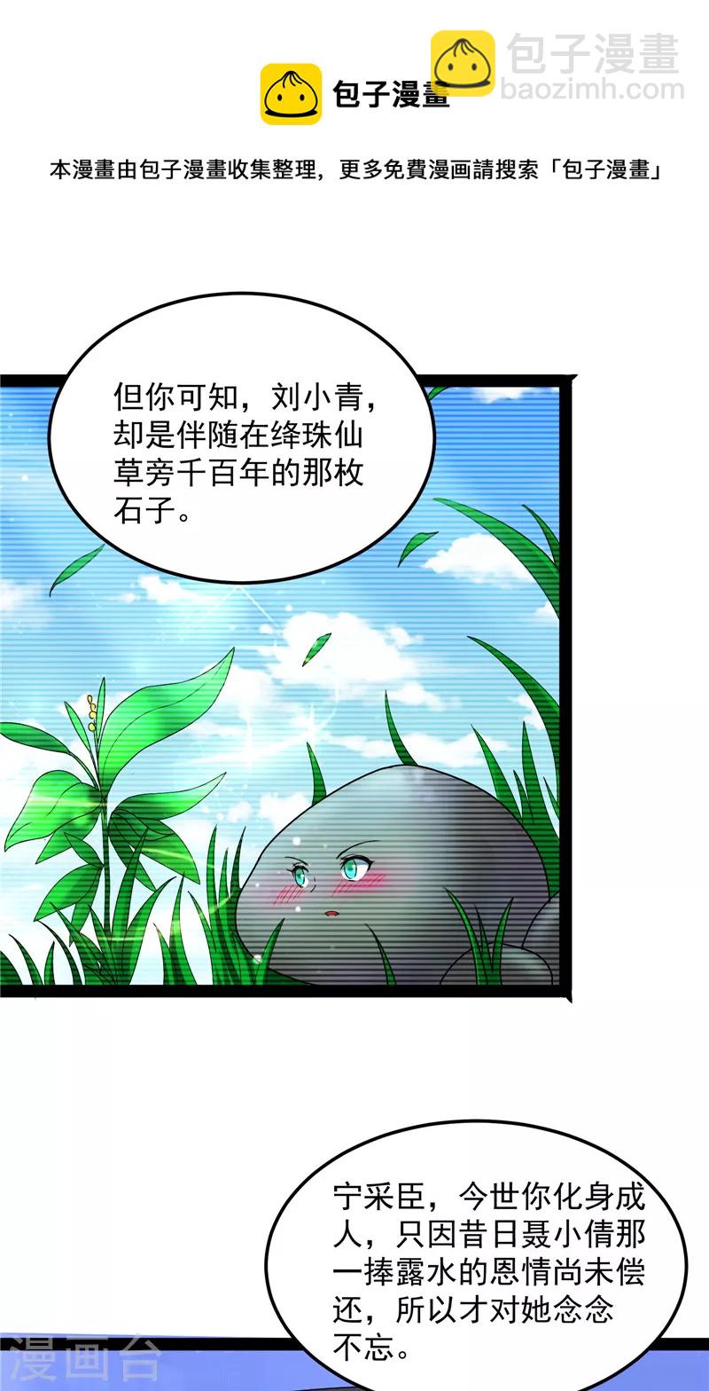 第20话 绛珠仙草和神瑛侍者(1/2)-第19话