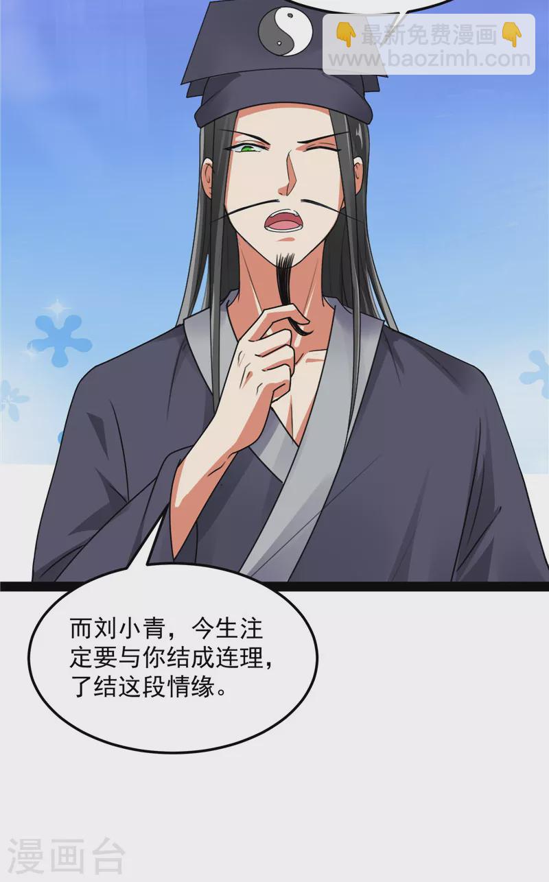 第20话 绛珠仙草和神瑛侍者(1/2)-第19话