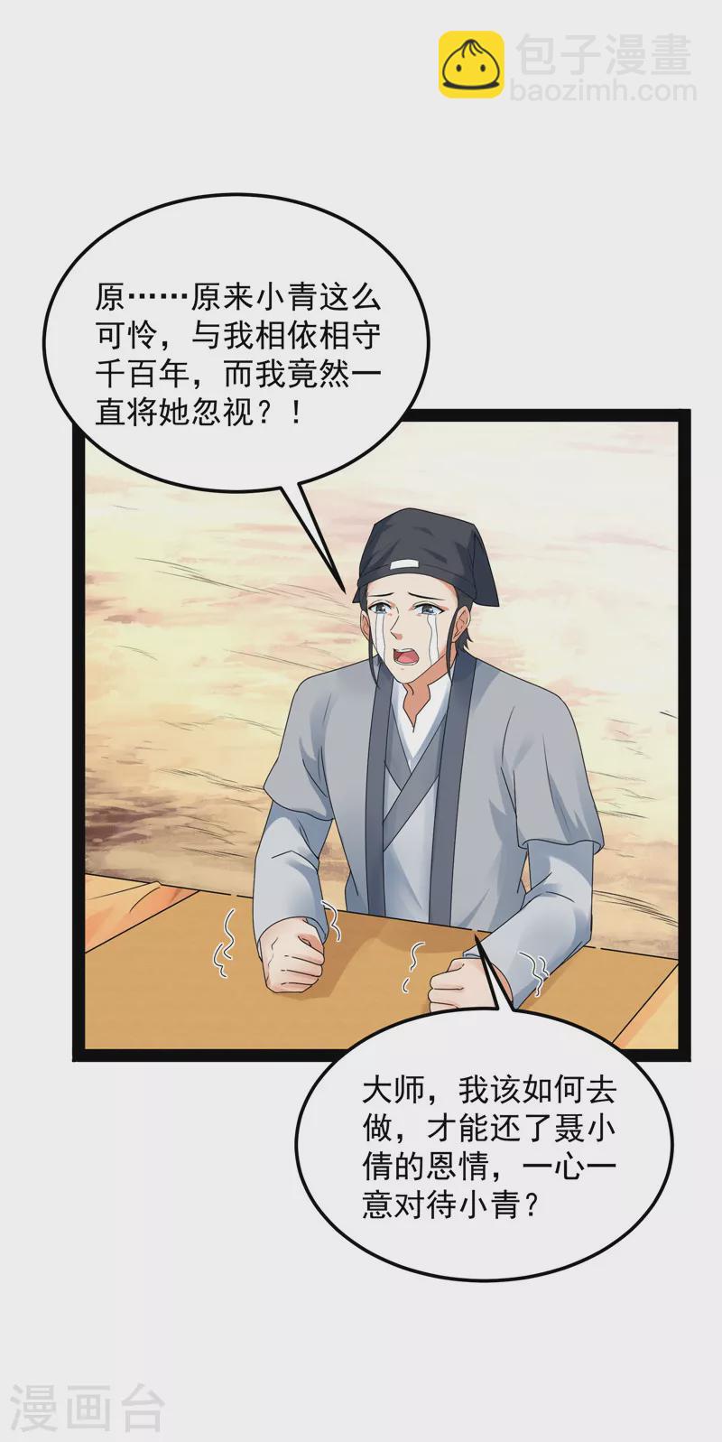 第20话 绛珠仙草和神瑛侍者(1/2)-第19话