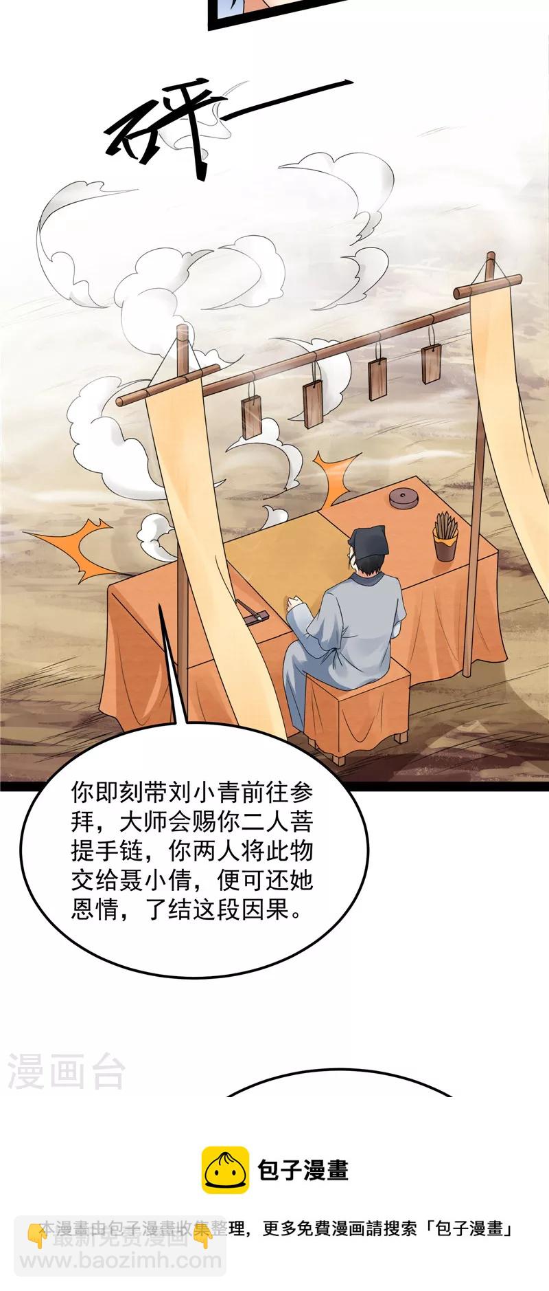 第20话 绛珠仙草和神瑛侍者(1/2)-第19话