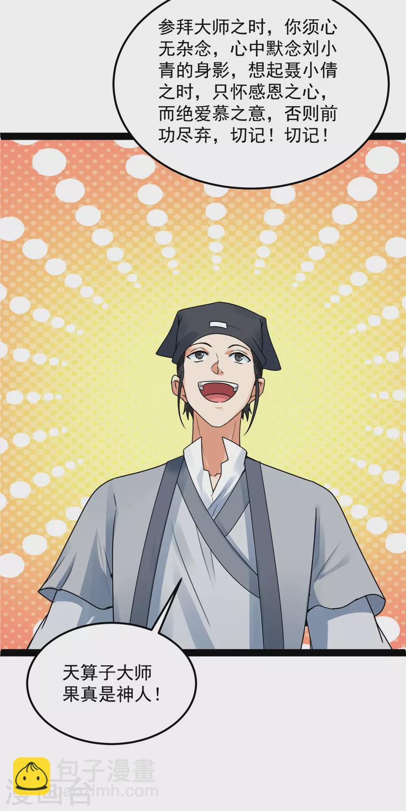 第20话 绛珠仙草和神瑛侍者(1/2)-第19话