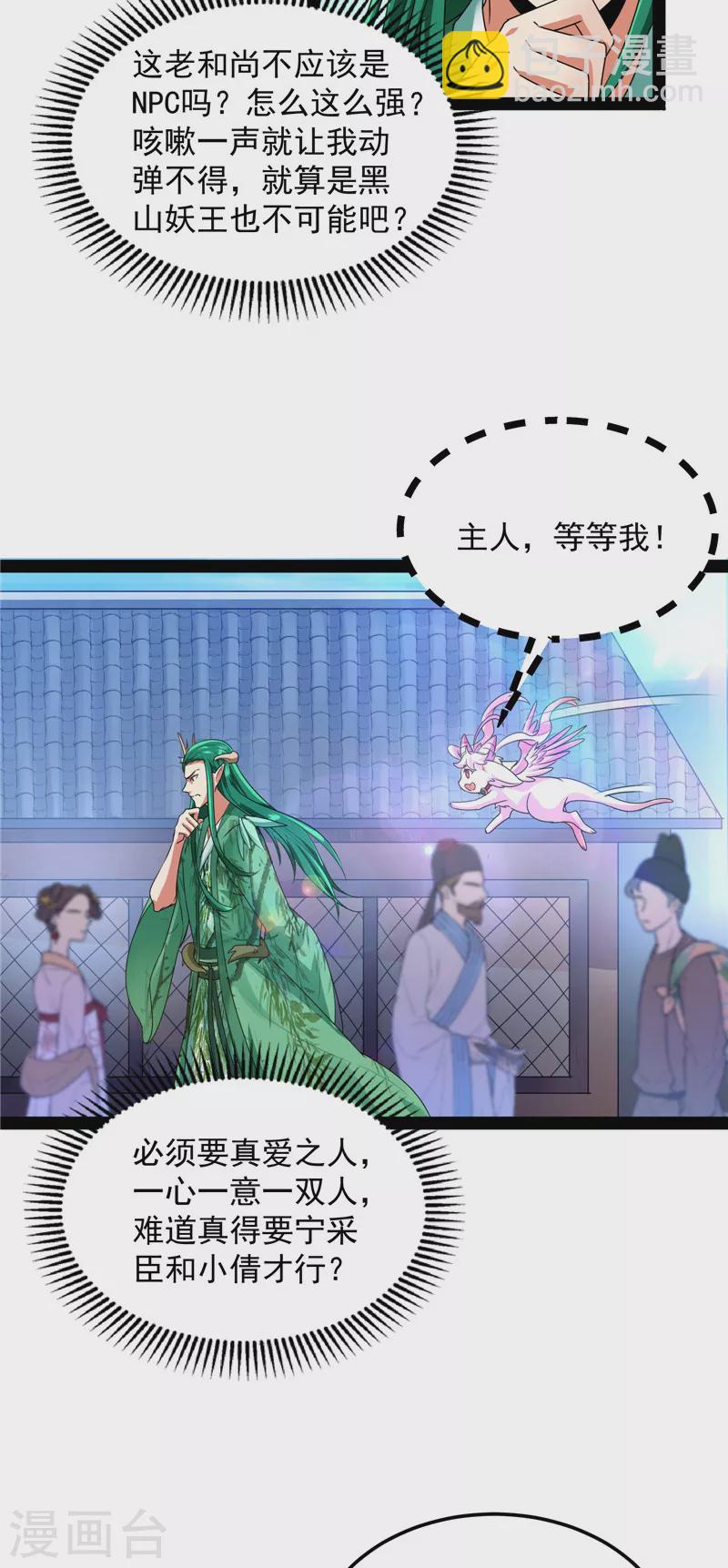 第20话 绛珠仙草和神瑛侍者(1/2)-第19话