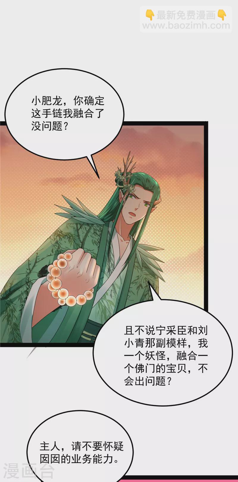 第20话 绛珠仙草和神瑛侍者(1/2)-第19话