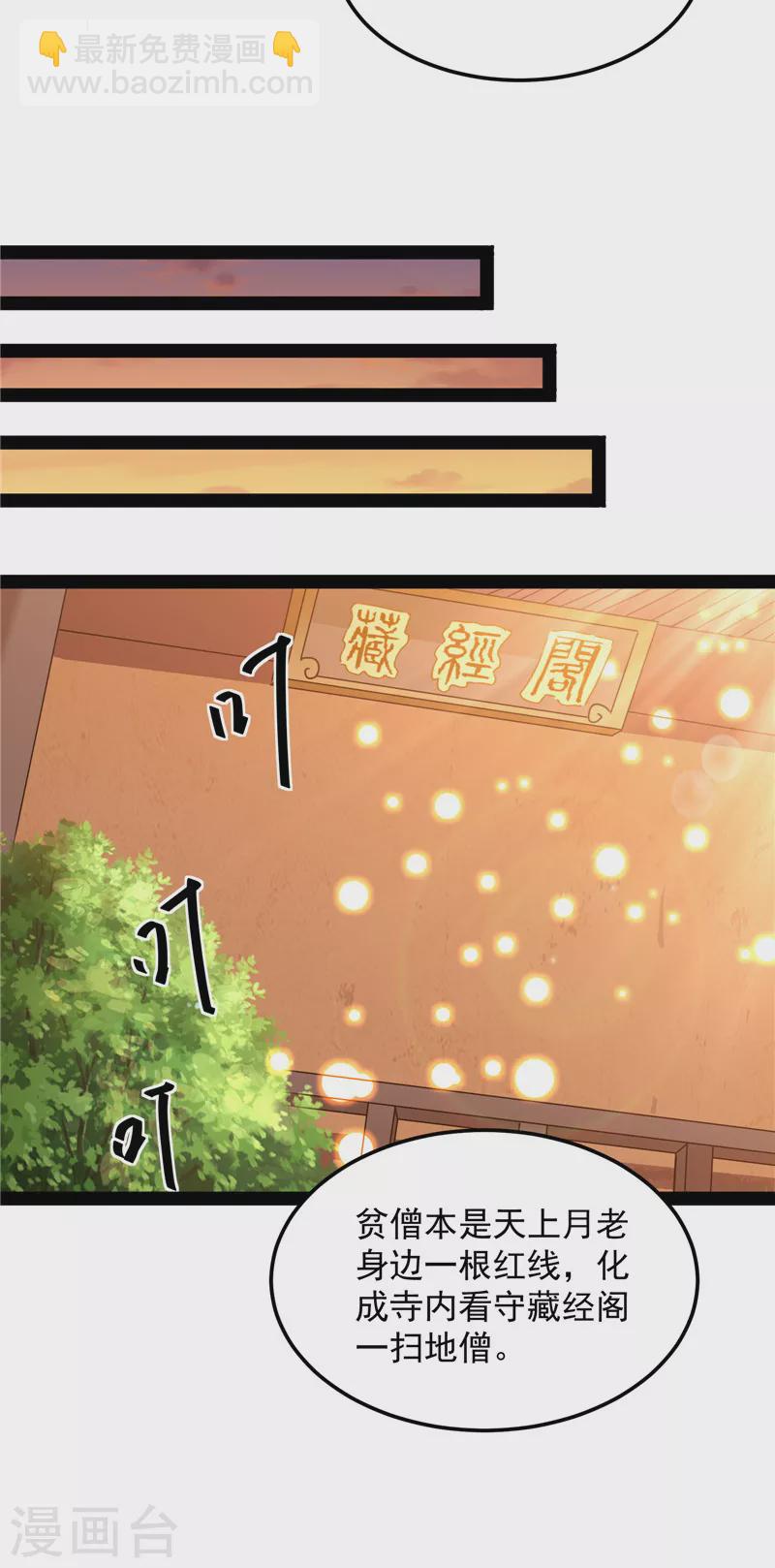 第20话 绛珠仙草和神瑛侍者(1/2)-第19话