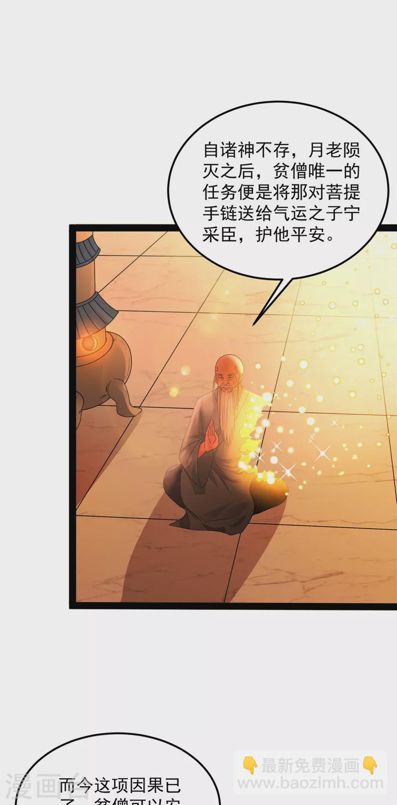 第20话 绛珠仙草和神瑛侍者(1/2)-第19话