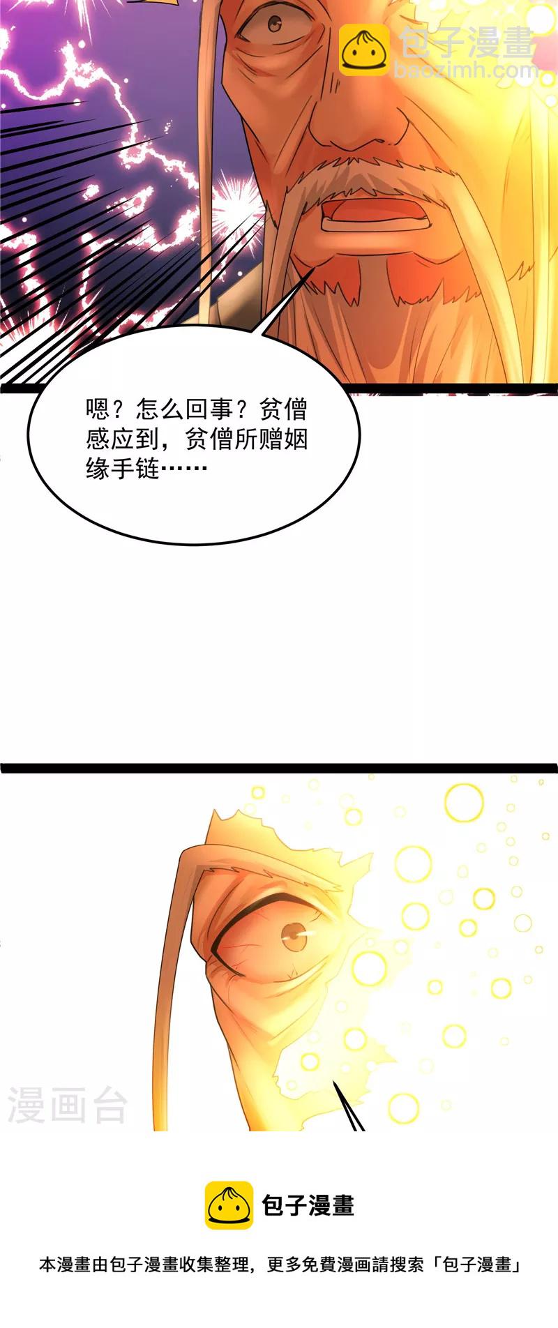 第20话 绛珠仙草和神瑛侍者(1/2)-第19话