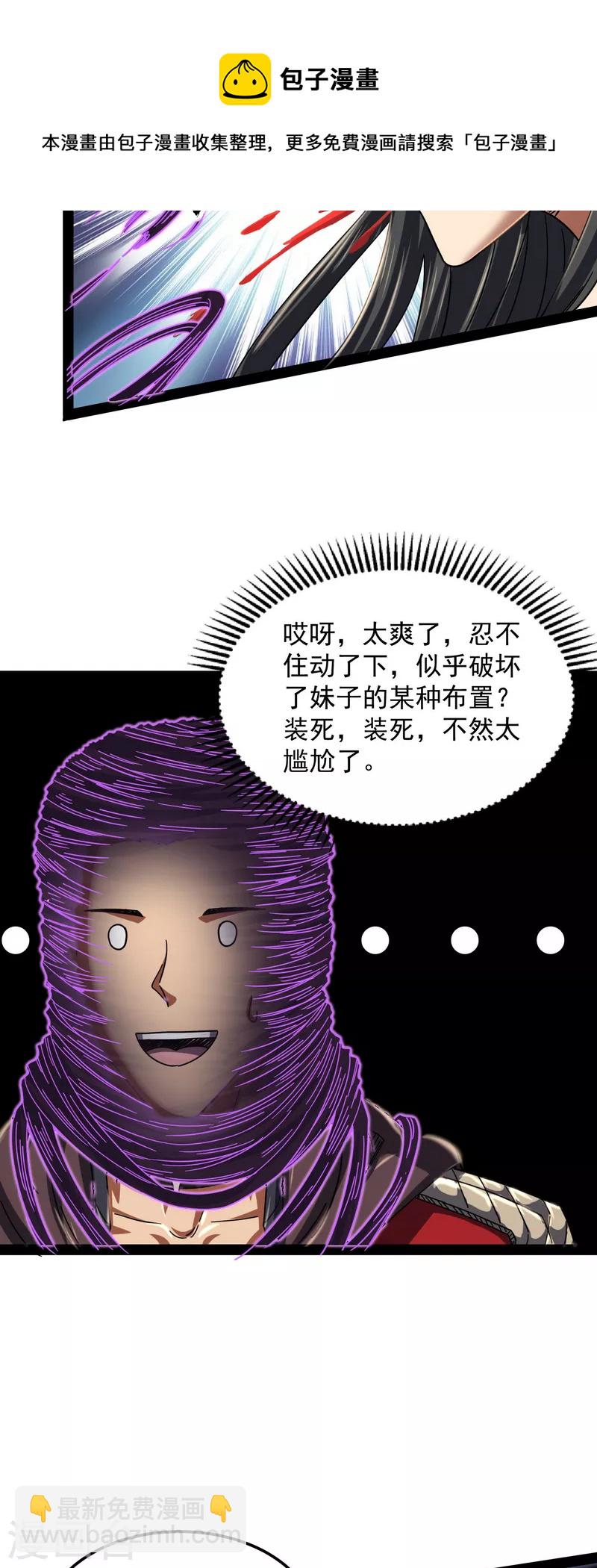 第4话 因为太强无视了桃色陷阱-第3话