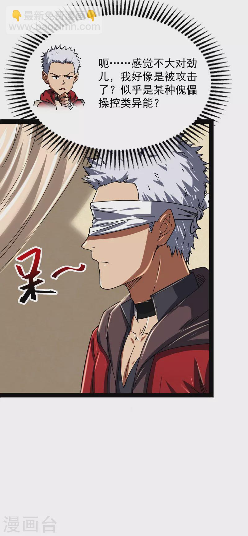 第4话 因为太强无视了桃色陷阱-第3话