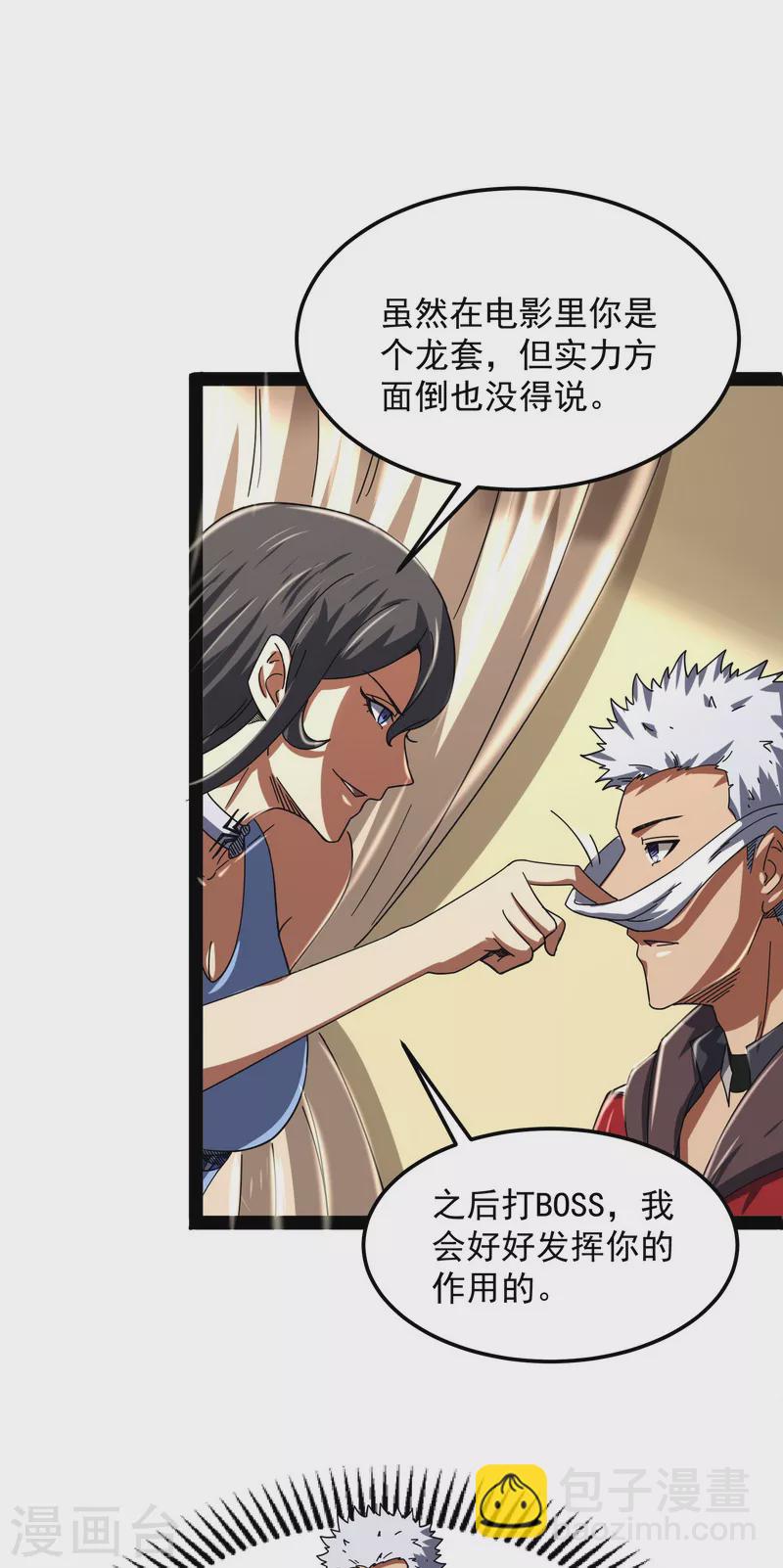 第4话 因为太强无视了桃色陷阱-第3话