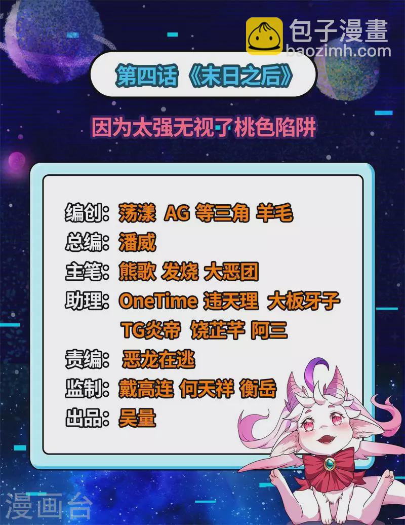 第4话 因为太强无视了桃色陷阱-第3话