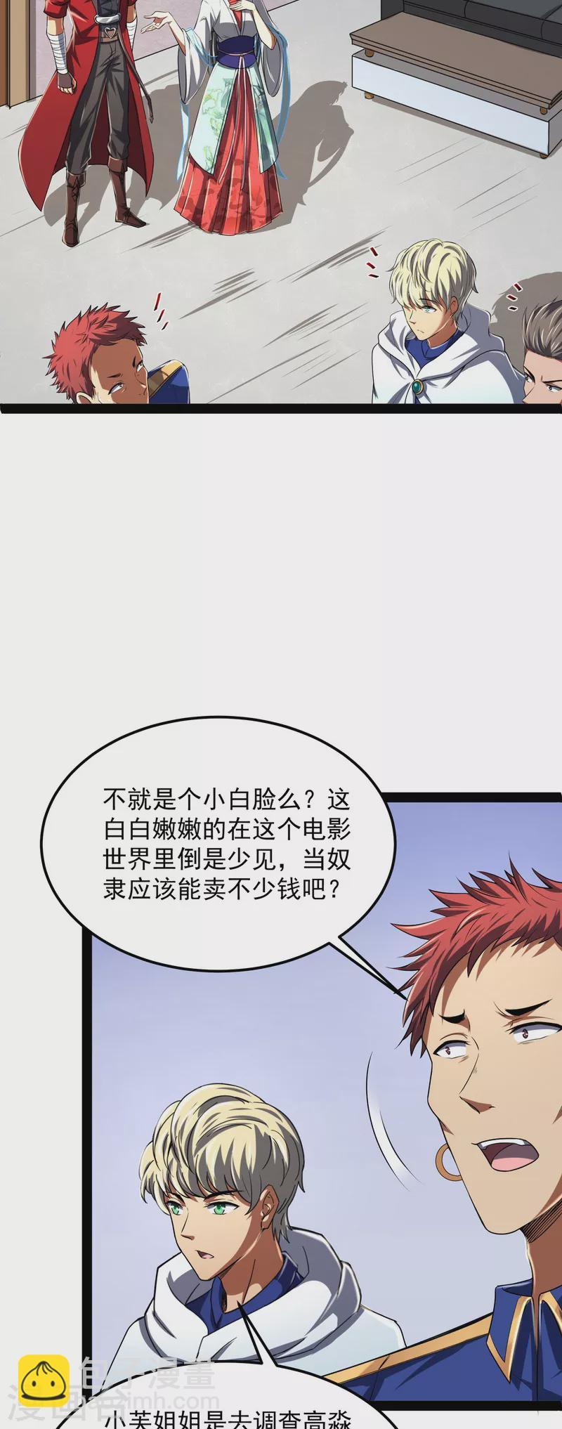 第4话 因为太强无视了桃色陷阱-第3话