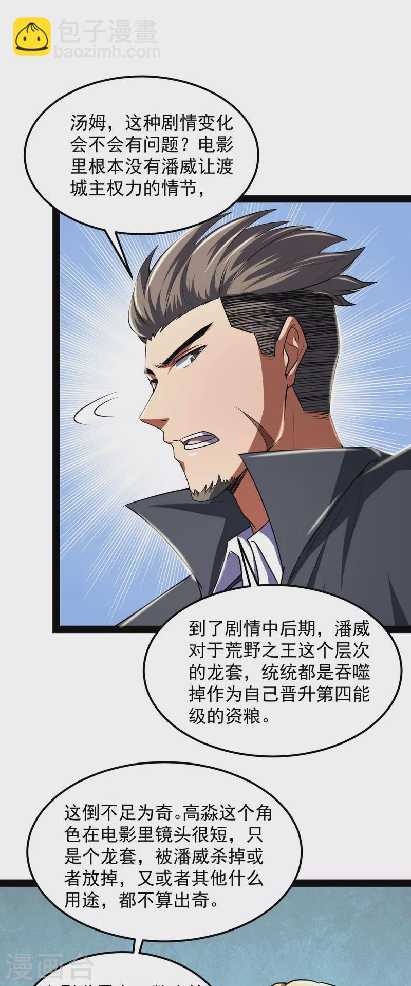 第4话 因为太强无视了桃色陷阱-第3话