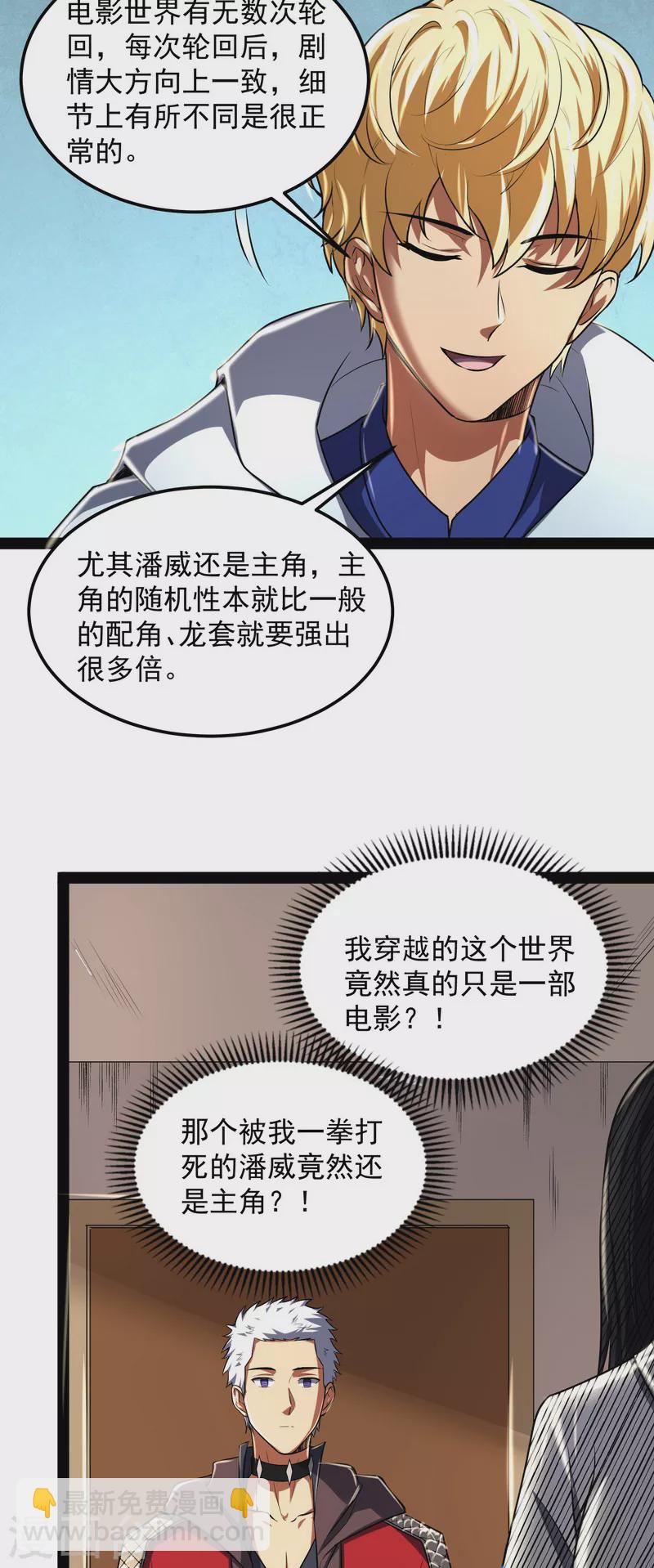 第4话 因为太强无视了桃色陷阱-第3话