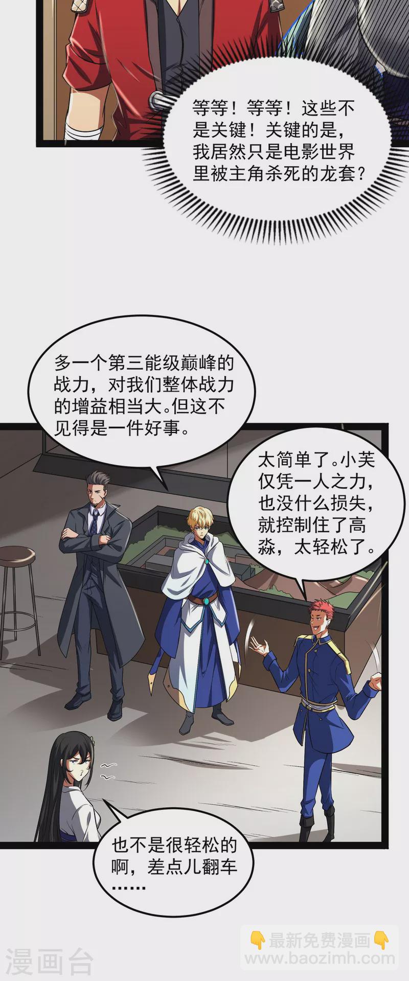 第4话 因为太强无视了桃色陷阱-第3话