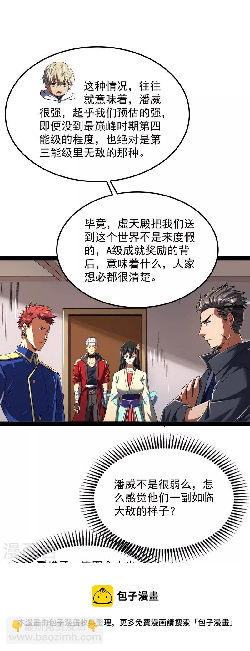 第4话 因为太强无视了桃色陷阱-第3话