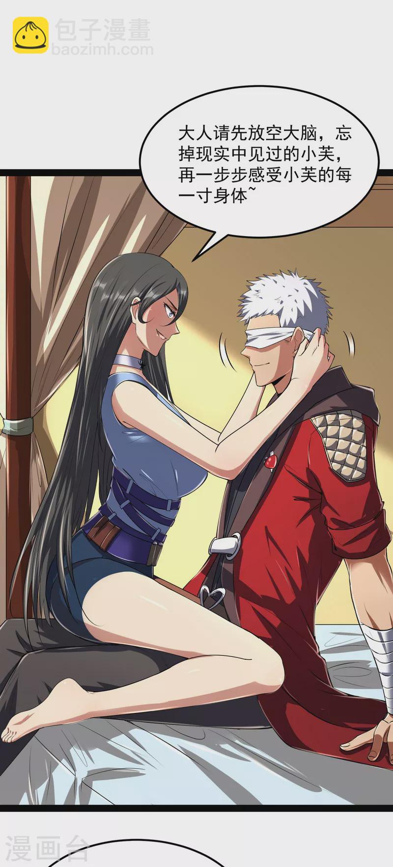 第4话 因为太强无视了桃色陷阱-第3话