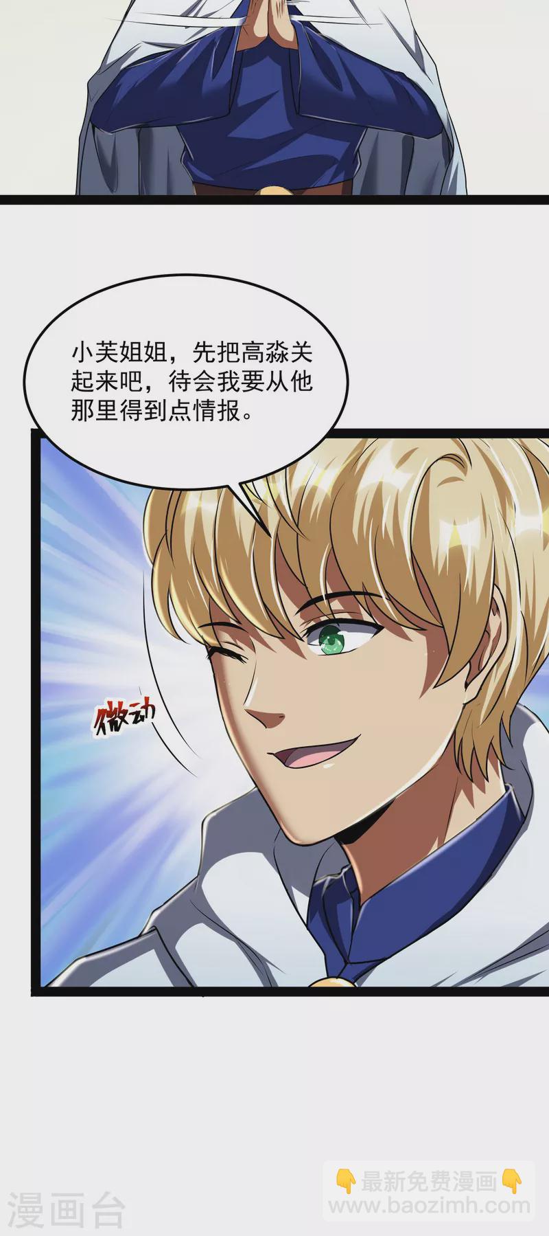 第4话 因为太强无视了桃色陷阱-第3话