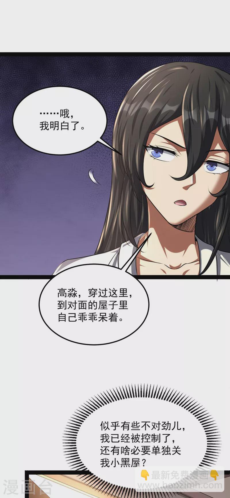 第4话 因为太强无视了桃色陷阱-第3话