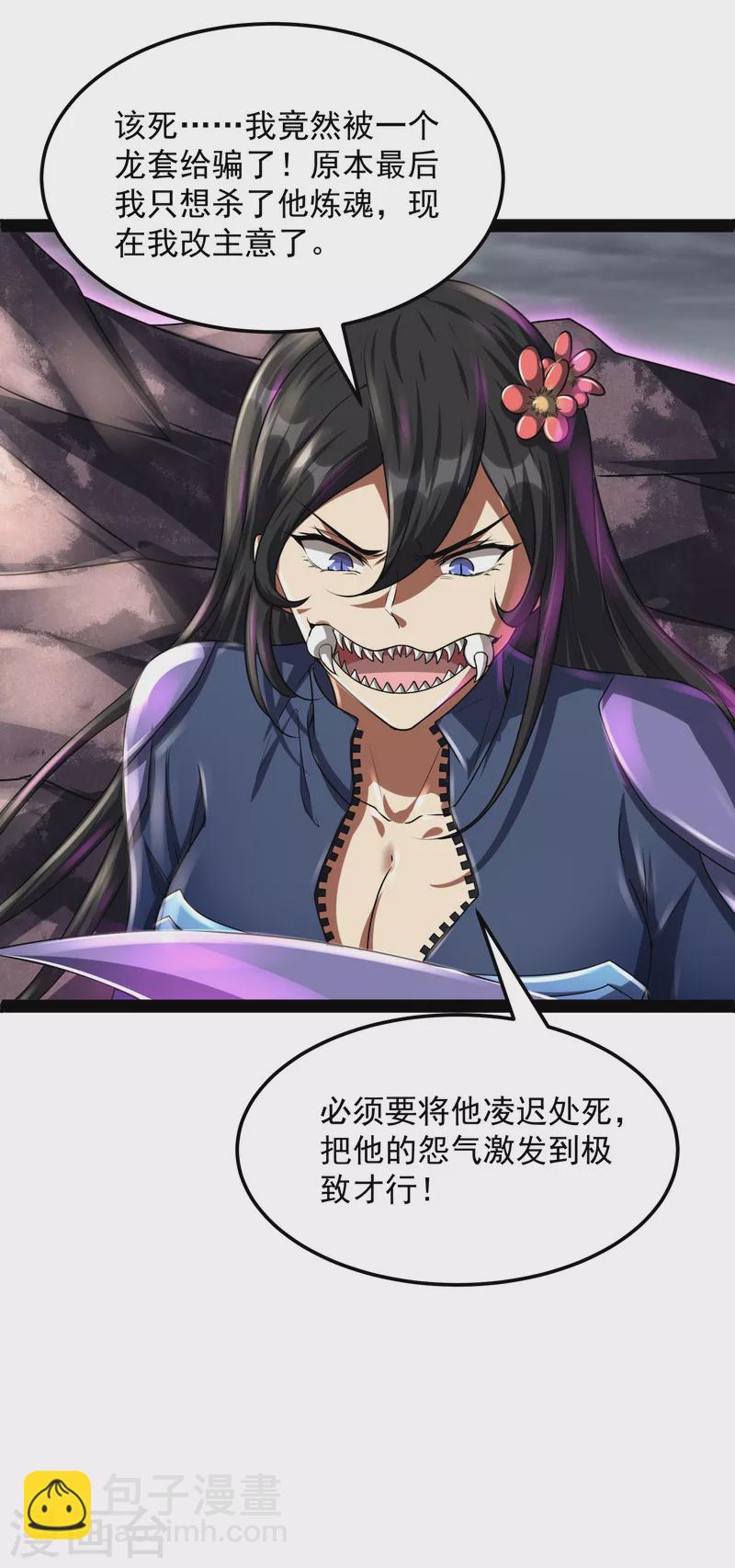 第4话 因为太强无视了桃色陷阱-第3话