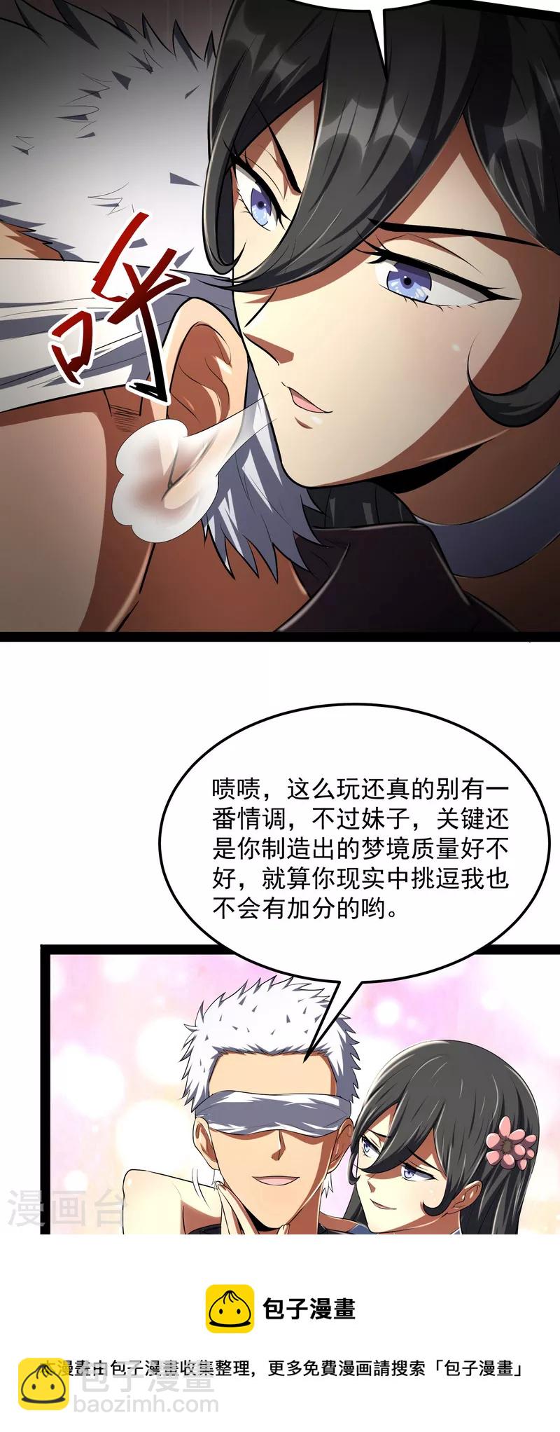 第4话 因为太强无视了桃色陷阱-第3话