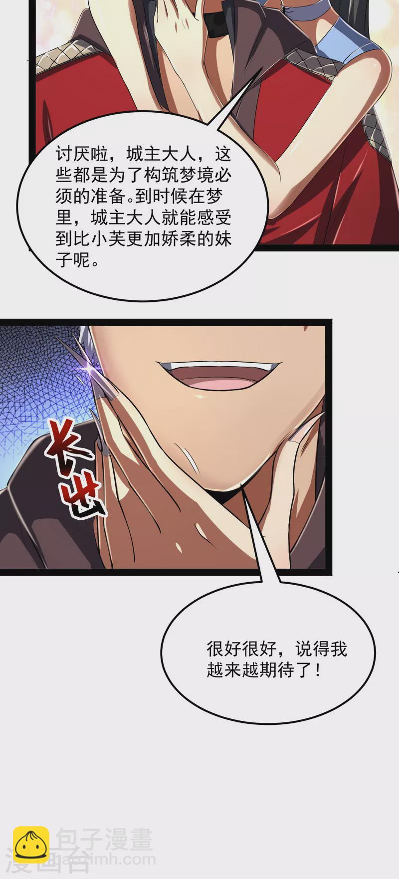 第4话 因为太强无视了桃色陷阱-第3话