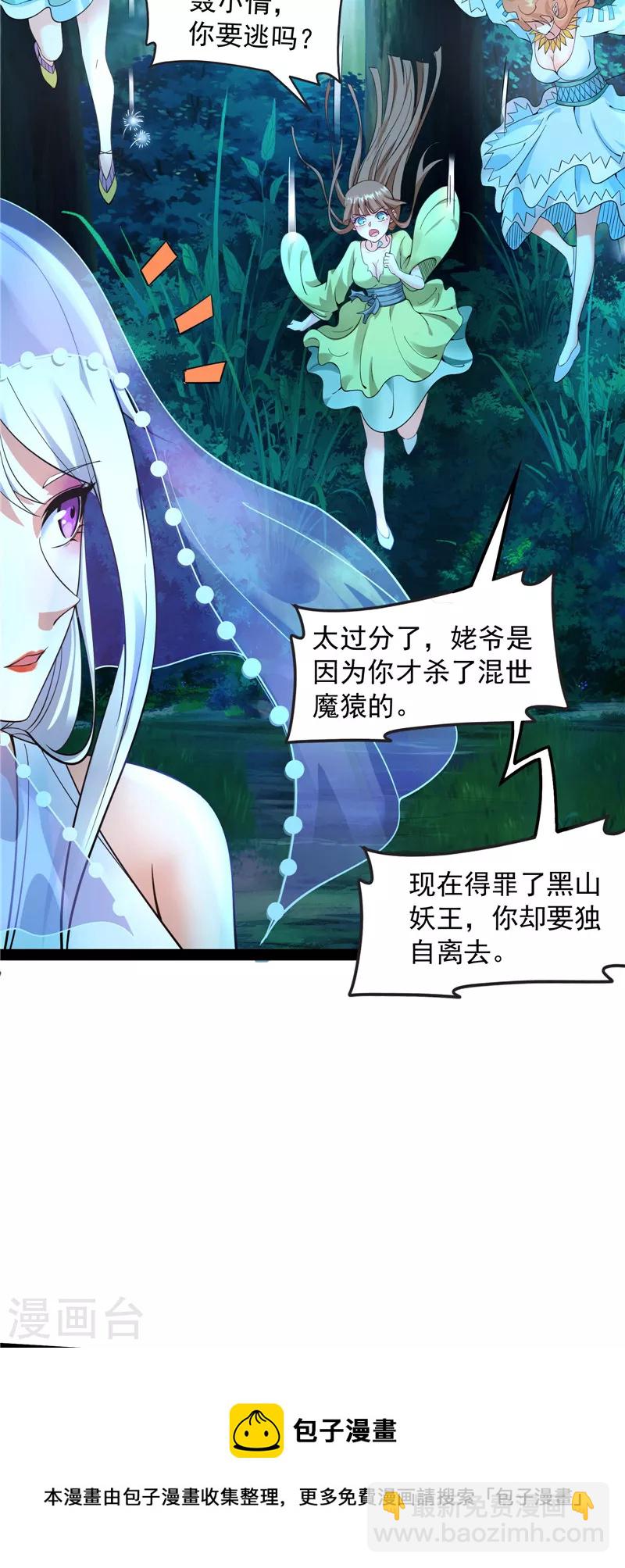 第22话 给黑山妖王送盒饭-第21话