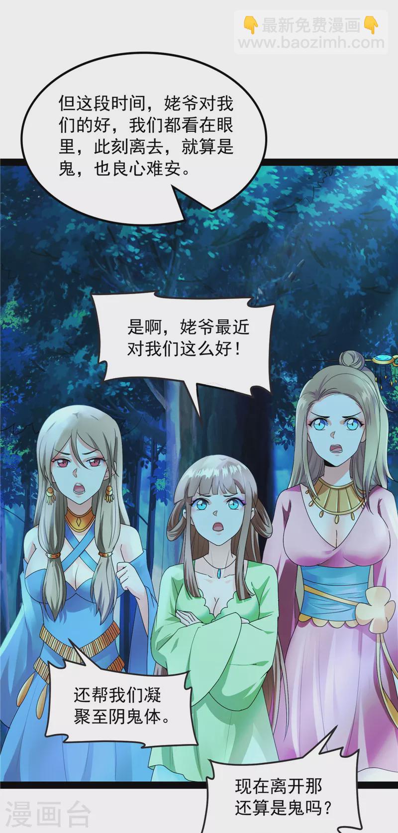 第22话 给黑山妖王送盒饭-第21话