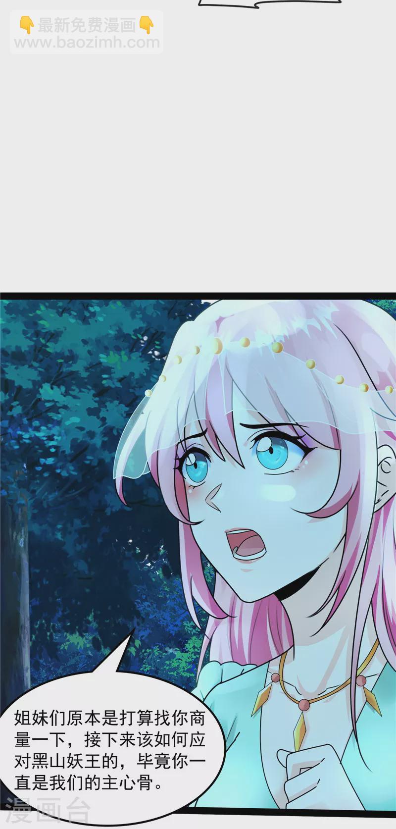第22话 给黑山妖王送盒饭-第21话