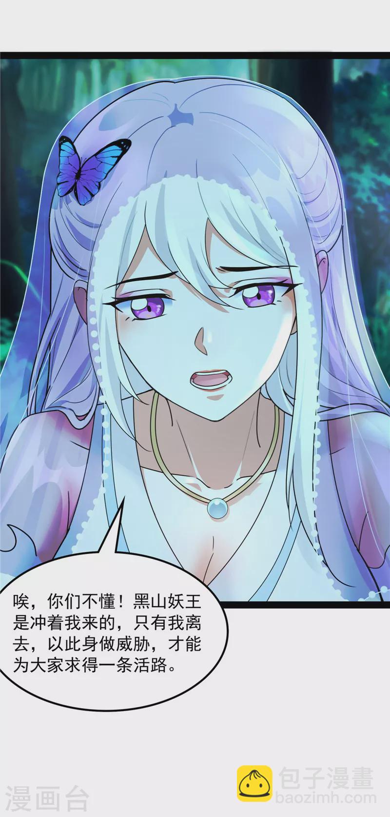 第22话 给黑山妖王送盒饭-第21话