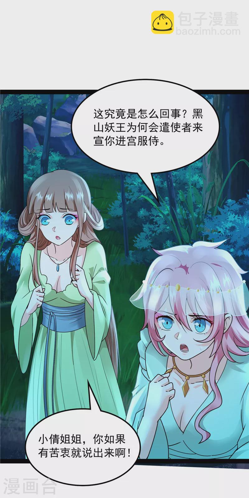 第22话 给黑山妖王送盒饭-第21话