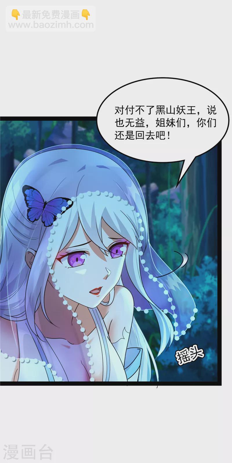 第22话 给黑山妖王送盒饭-第21话
