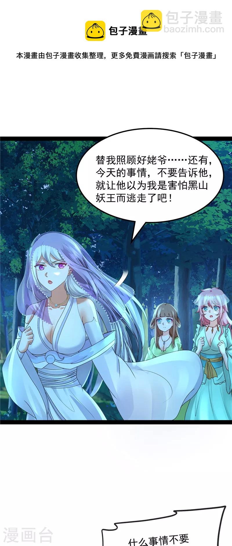 第22话 给黑山妖王送盒饭-第21话