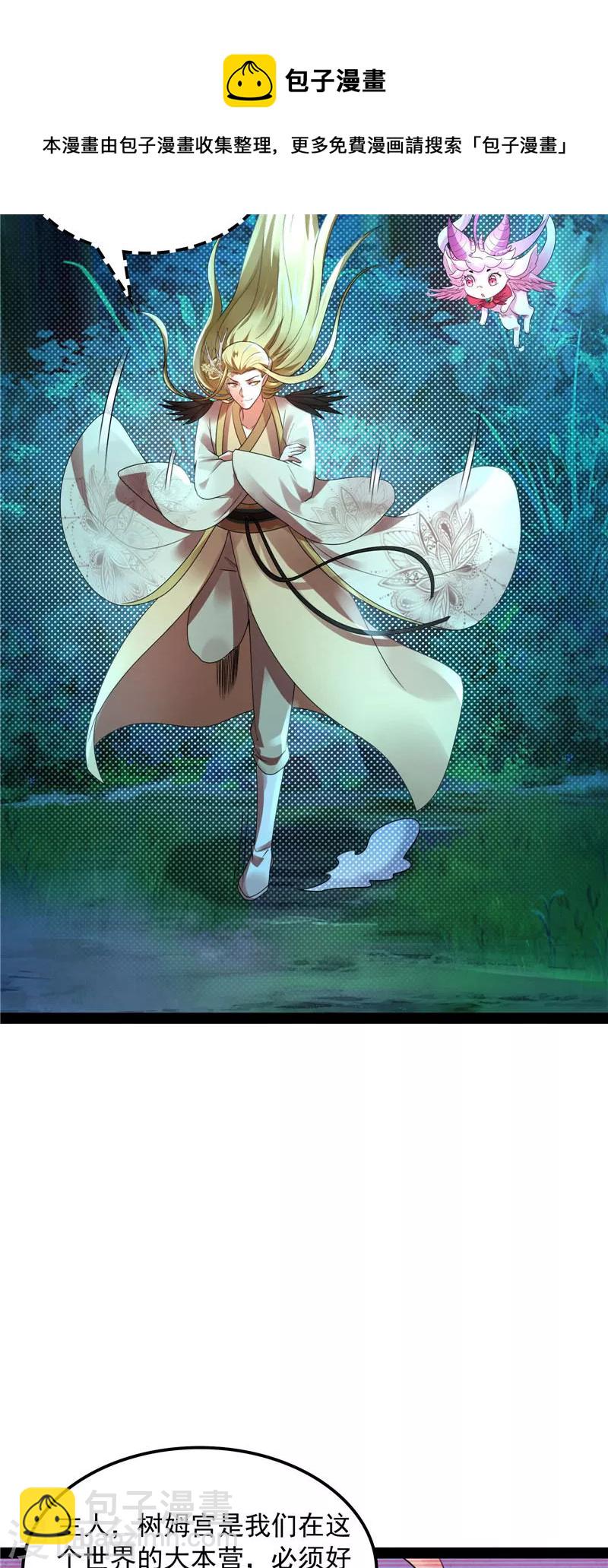 第22话 给黑山妖王送盒饭-第21话