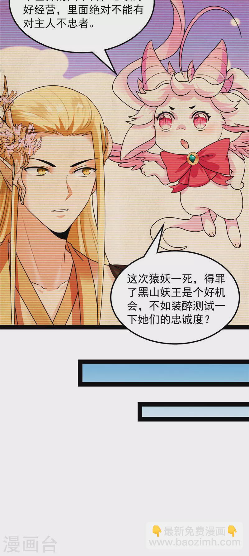 第22话 给黑山妖王送盒饭-第21话