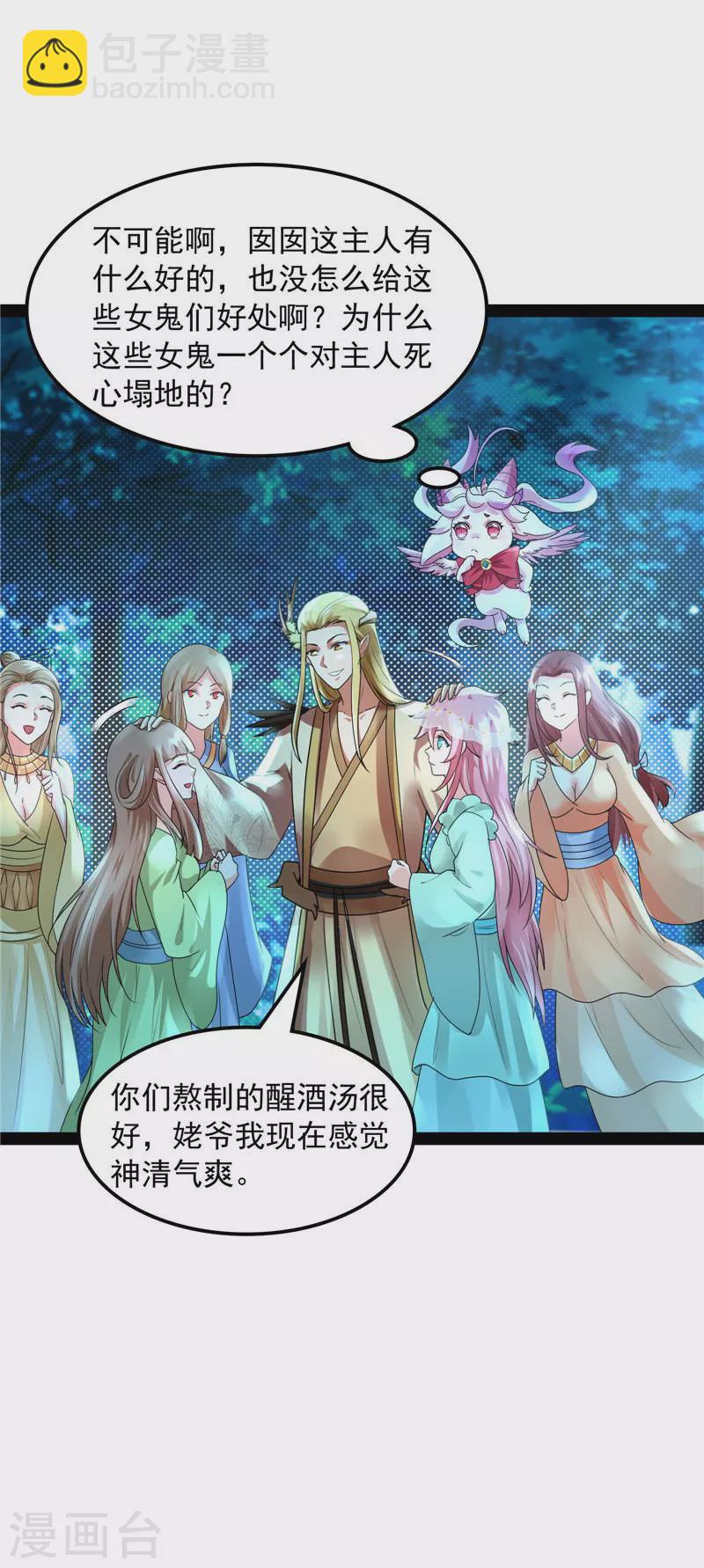 第22话 给黑山妖王送盒饭-第21话