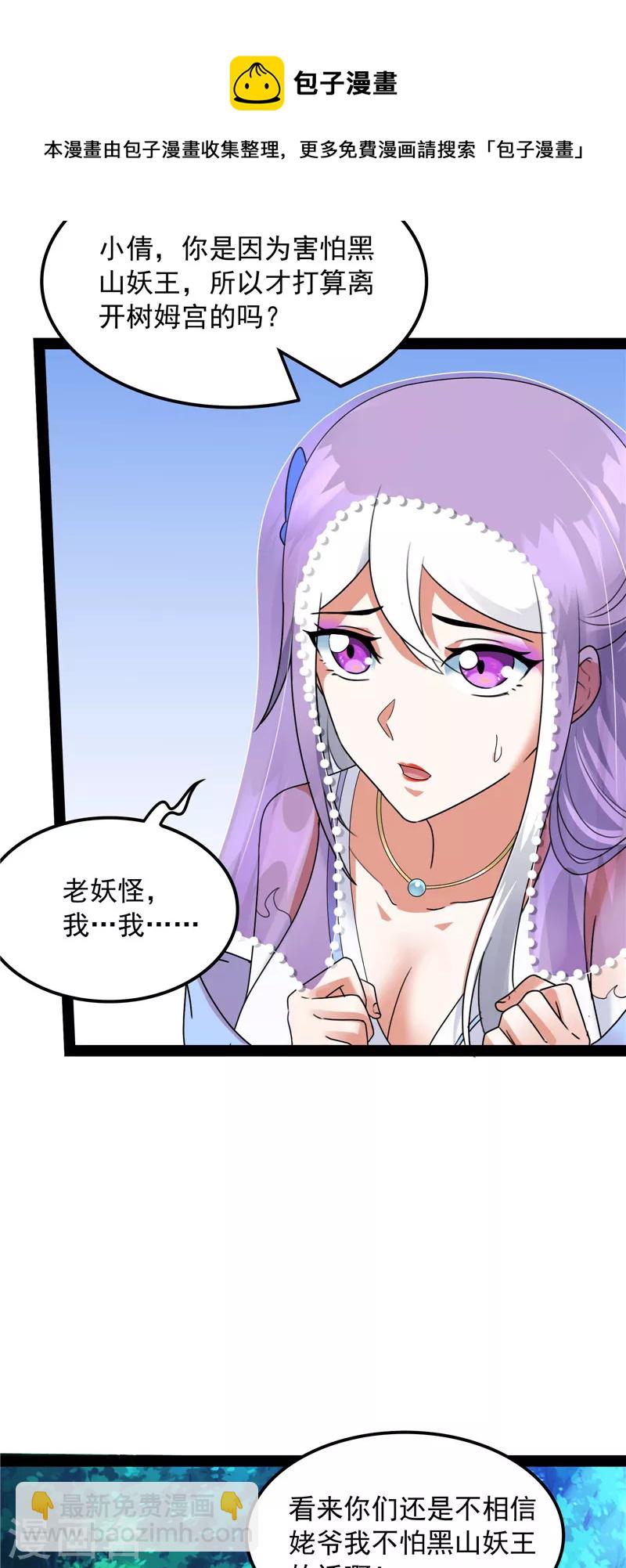 第22话 给黑山妖王送盒饭-第21话