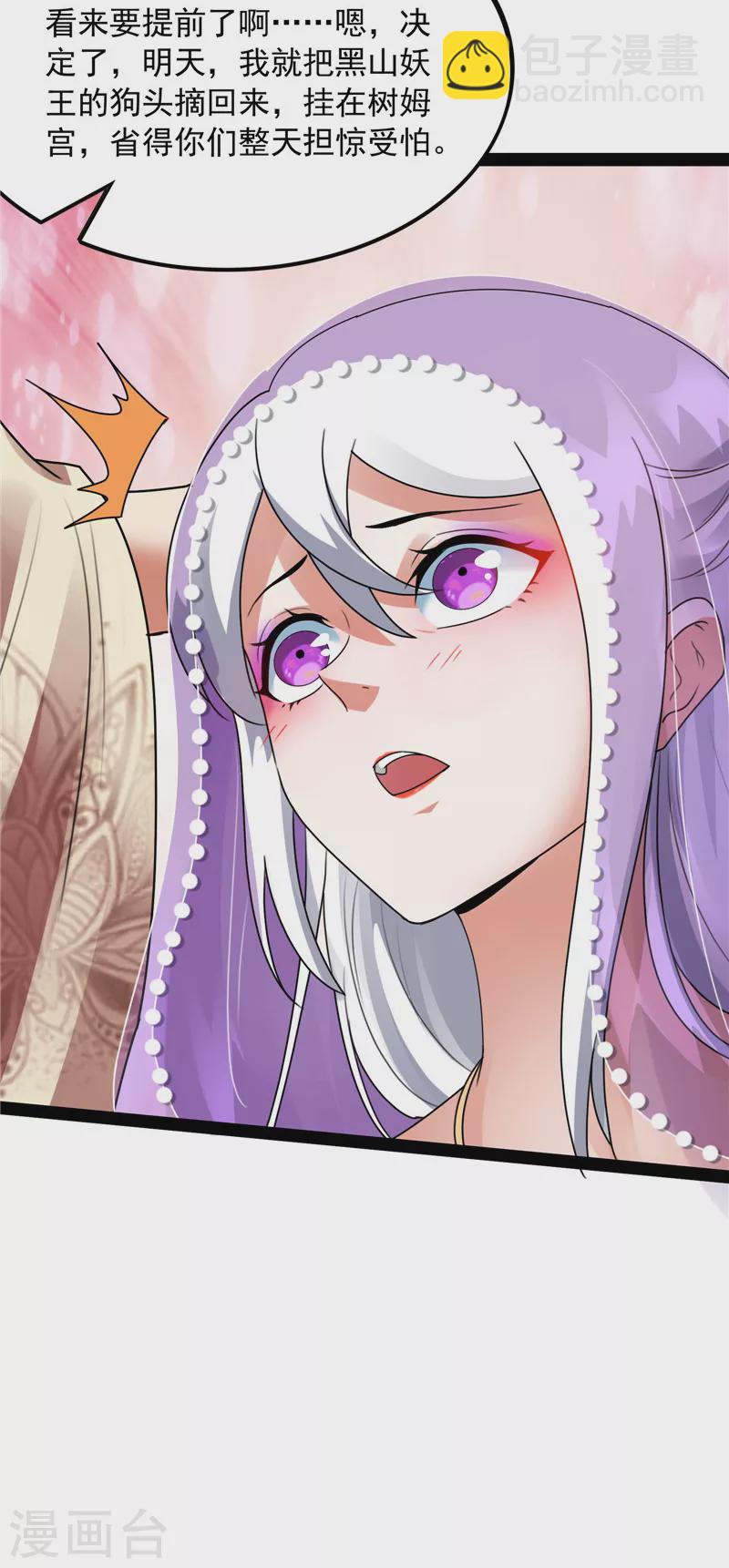 第22话 给黑山妖王送盒饭-第21话