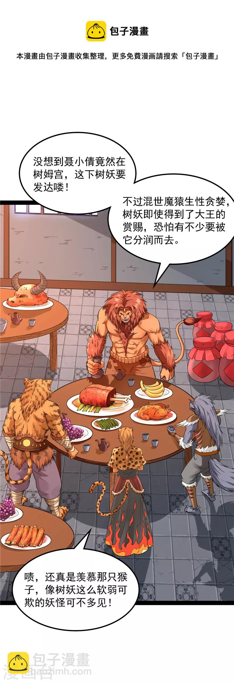 第22话 给黑山妖王送盒饭-第21话