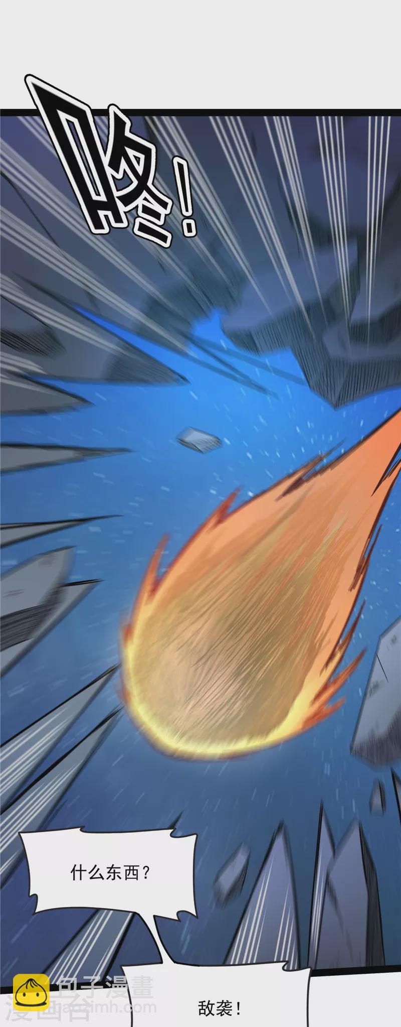 第22话 给黑山妖王送盒饭-第21话