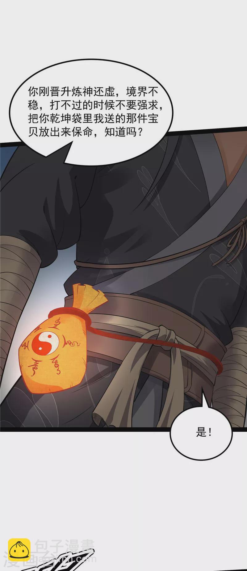 第22话 给黑山妖王送盒饭-第21话