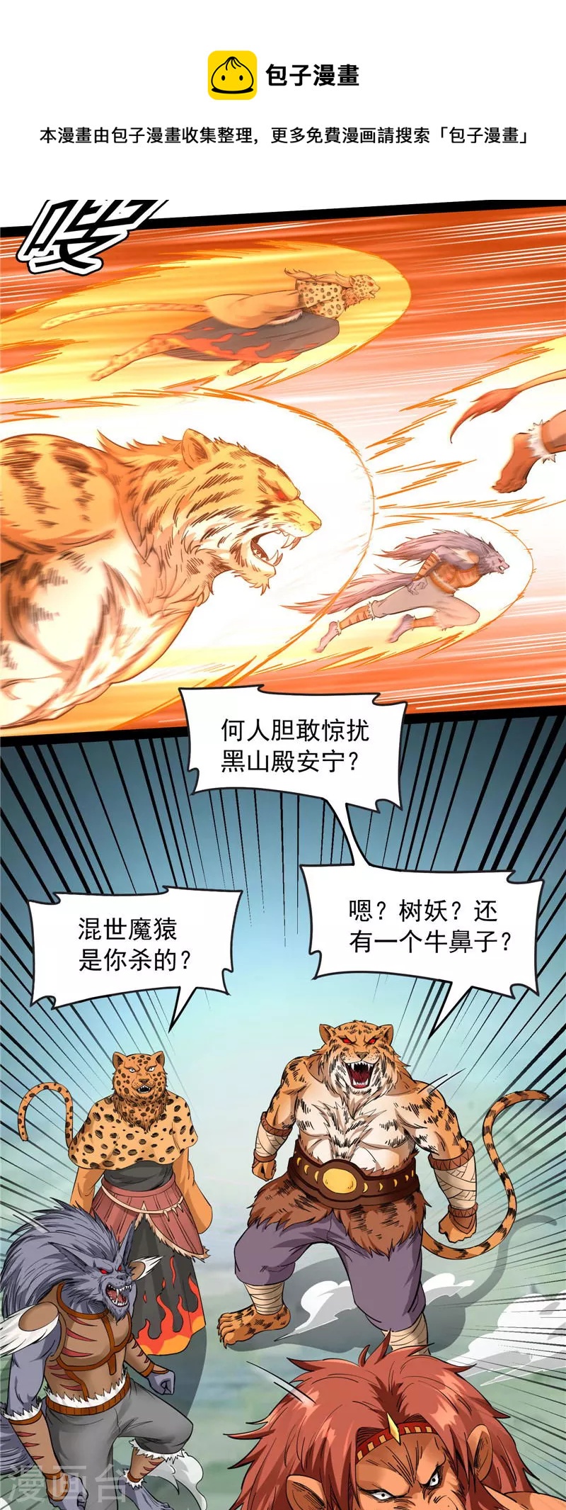 第22话 给黑山妖王送盒饭-第21话