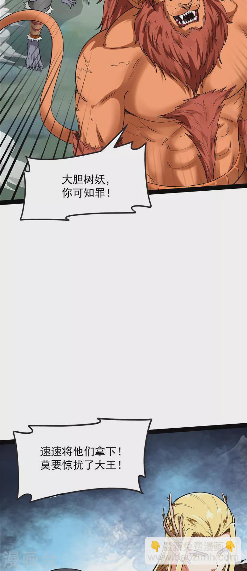 第22话 给黑山妖王送盒饭-第21话