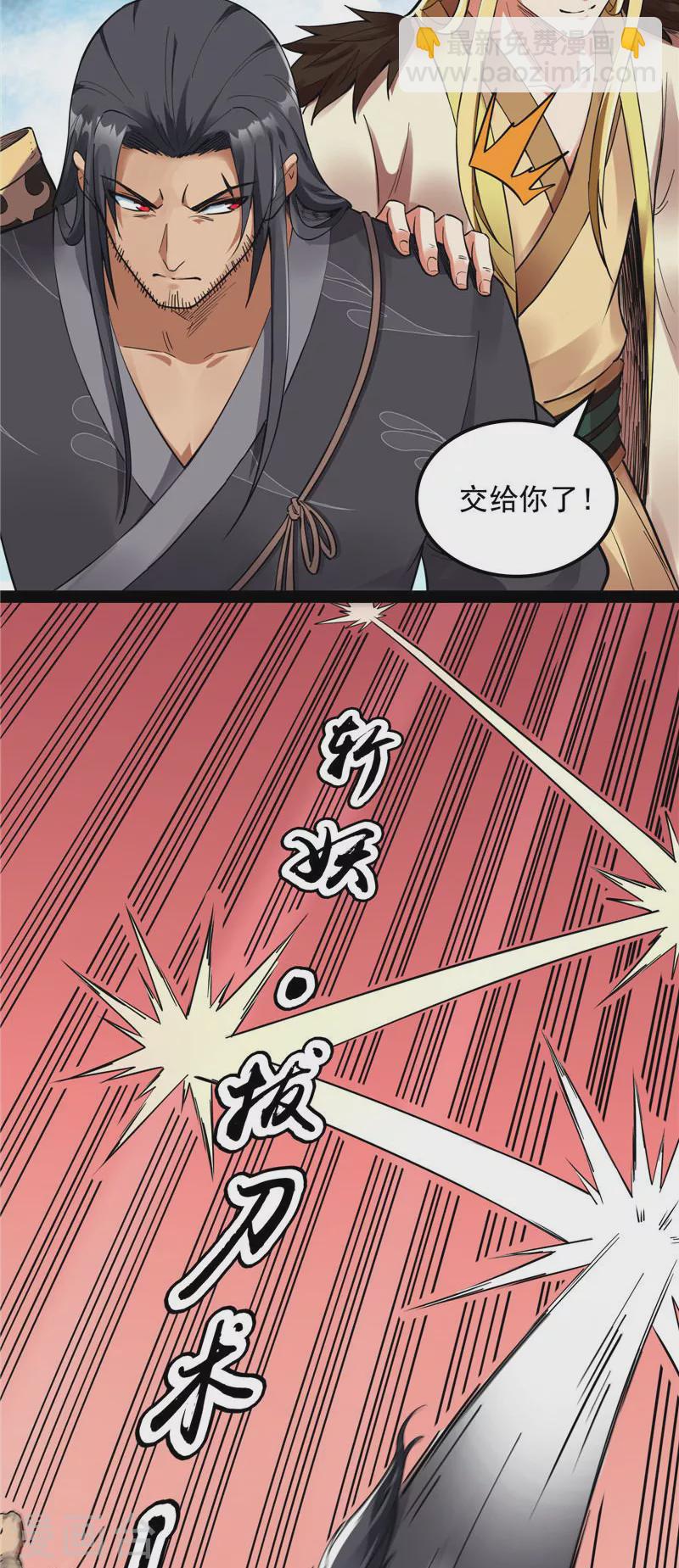 第22话 给黑山妖王送盒饭-第21话