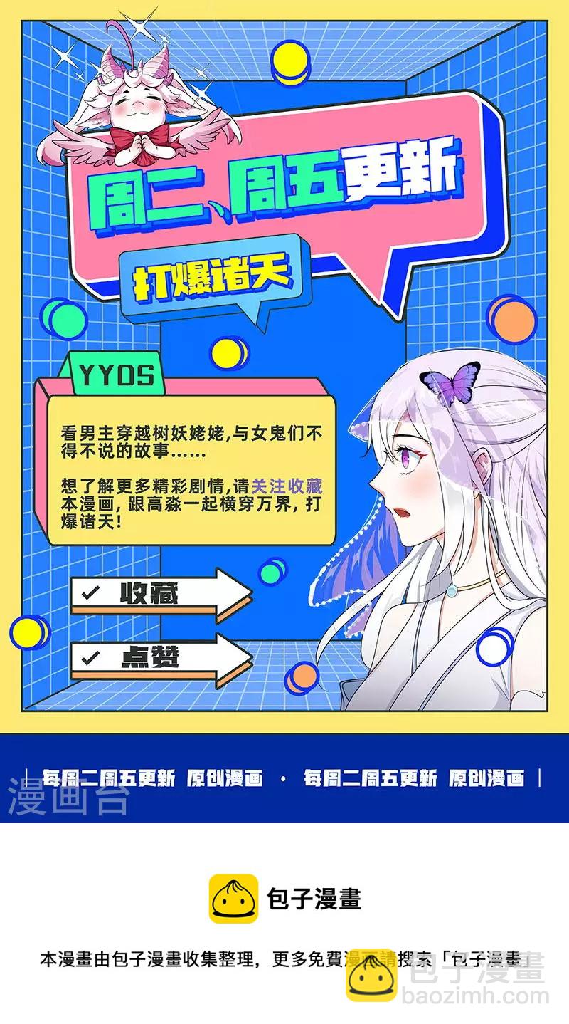 第22话 给黑山妖王送盒饭-第21话