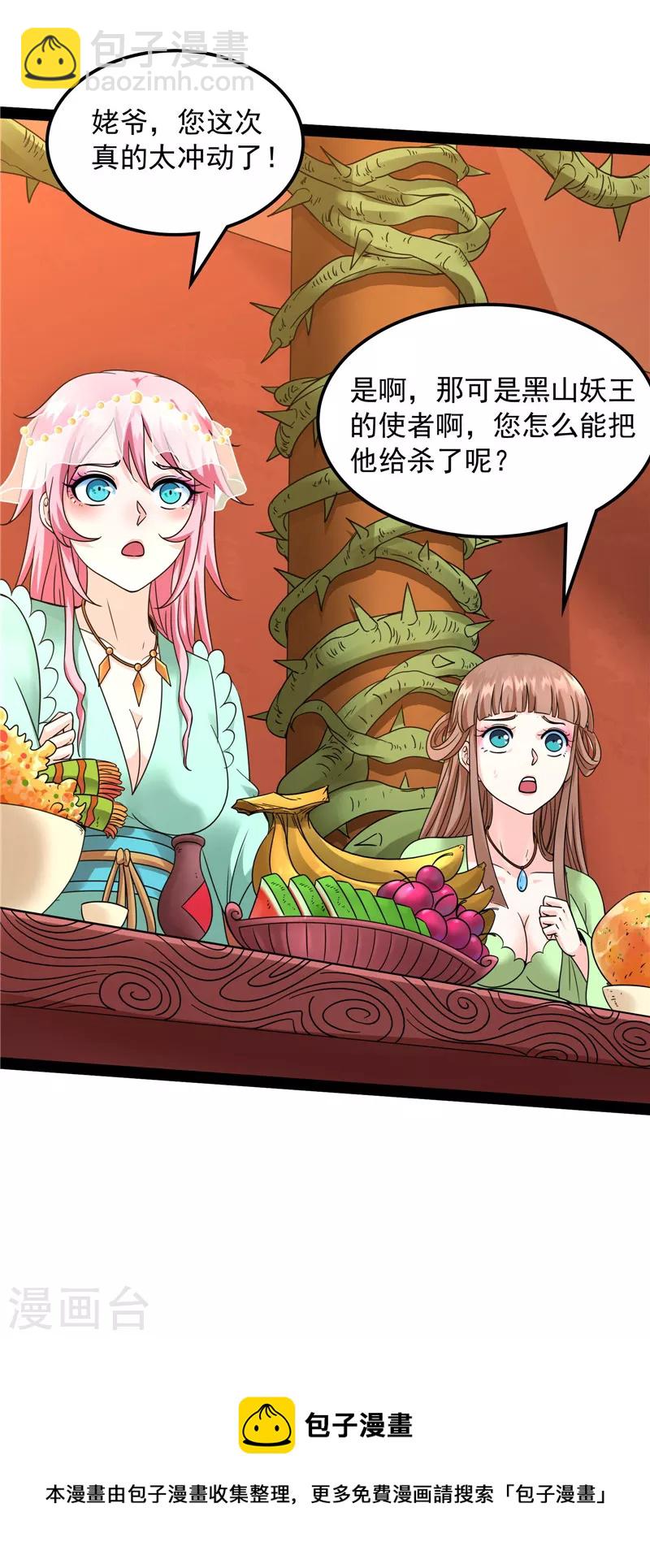 第22话 给黑山妖王送盒饭-第21话