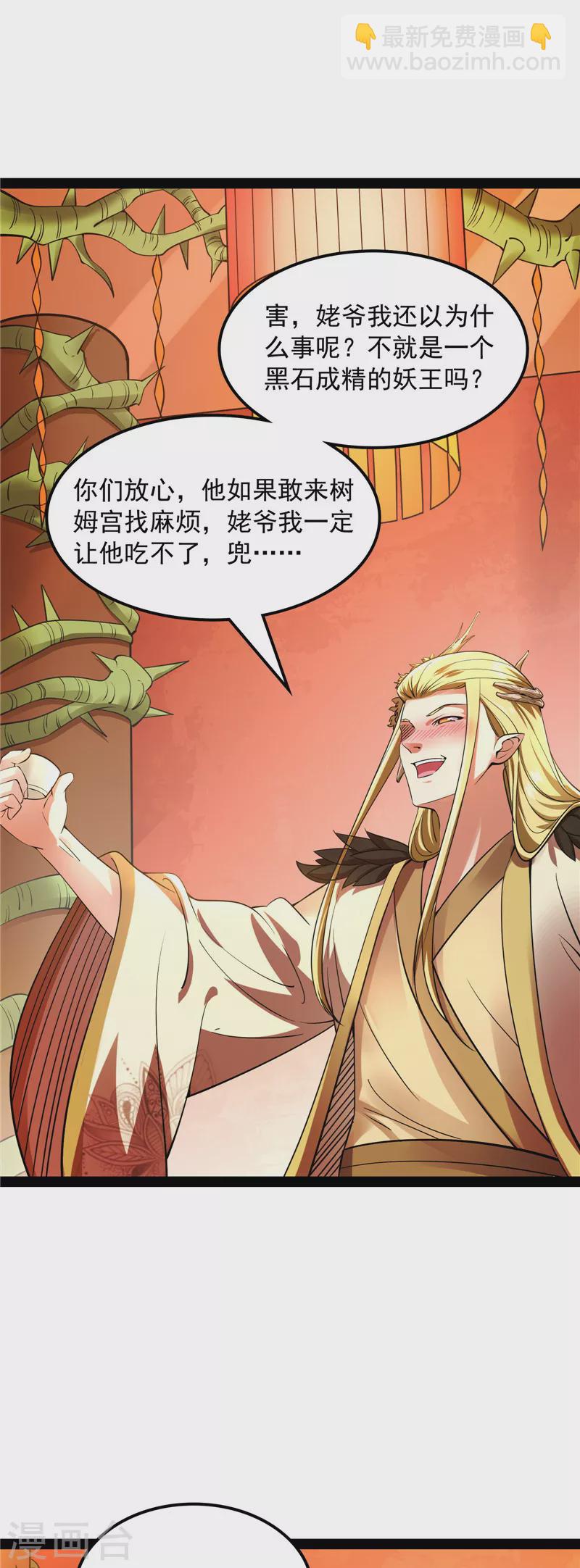 第22话 给黑山妖王送盒饭-第21话