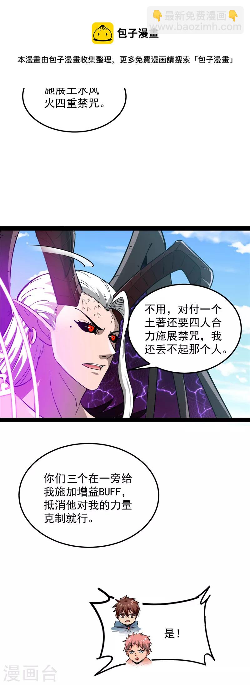 第30话 这树妖，有妖帝之姿-第29话