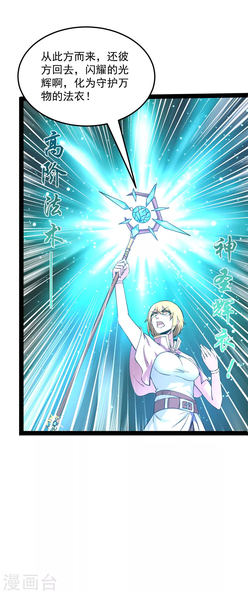 第30话 这树妖，有妖帝之姿-第29话