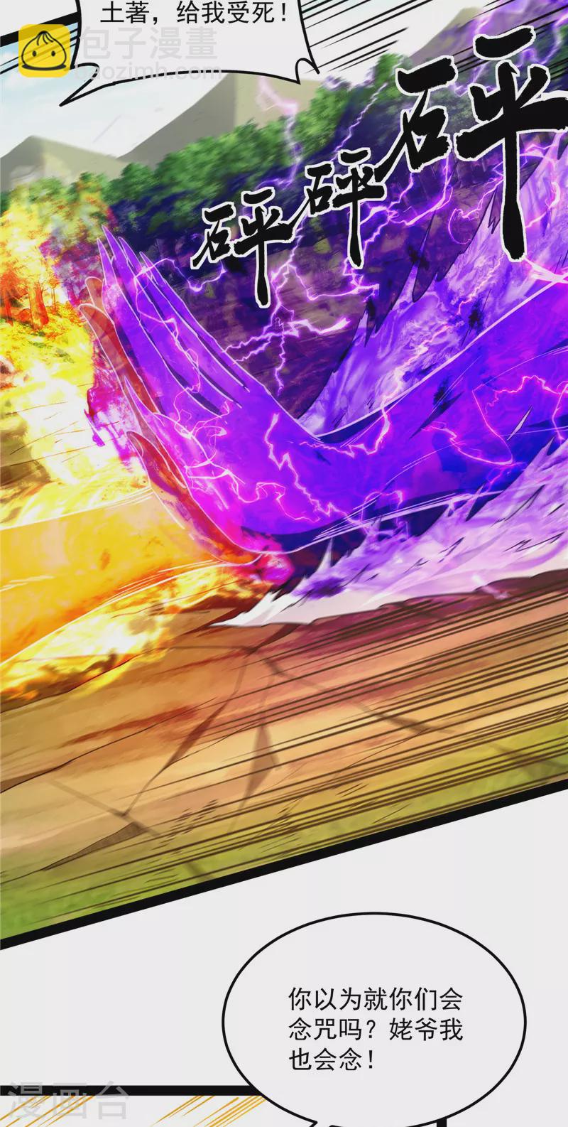 第30话 这树妖，有妖帝之姿-第29话